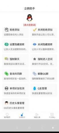 网虫助手安全苹果版图1