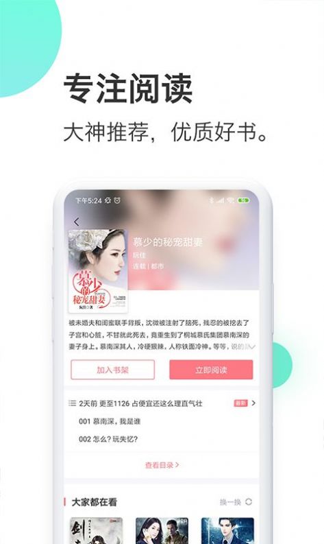 蜜淘小说1.1.6app图片1