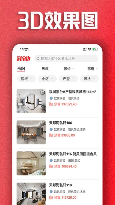 到家边app手机版图1