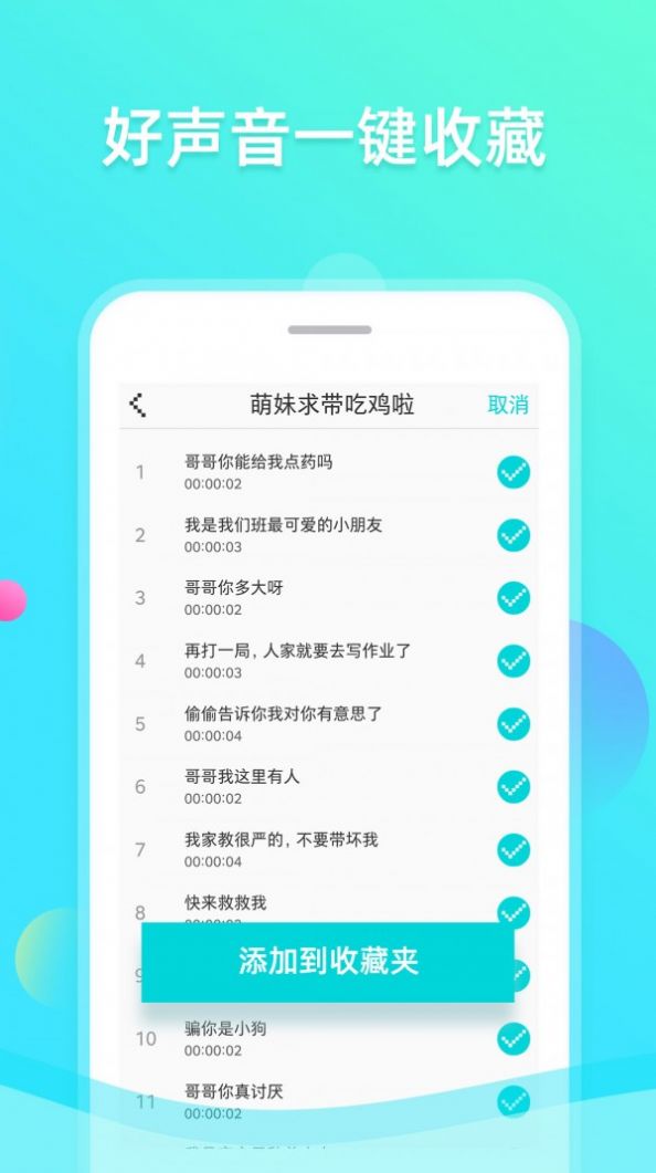 趣趣萌语音包图1