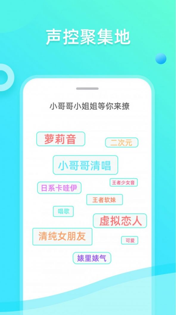 趣趣萌语音包app图片1