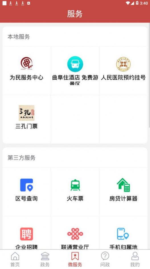 今日曲阜app手机客户端图2