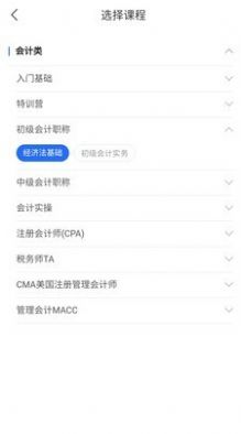 会计智题库app手机版图1