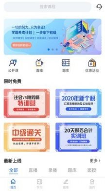 会计智题库app手机版图3