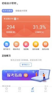 会计智题库app图片1