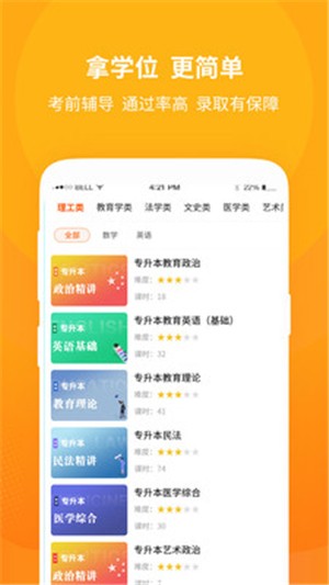 成教自学公开课app官方版图1