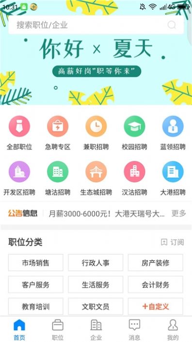 滨海人才招聘网app手机版图2