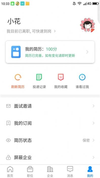 滨海人才招聘网app手机版图1