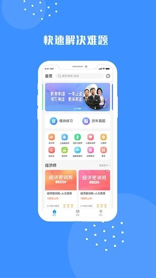 教易有道app图3