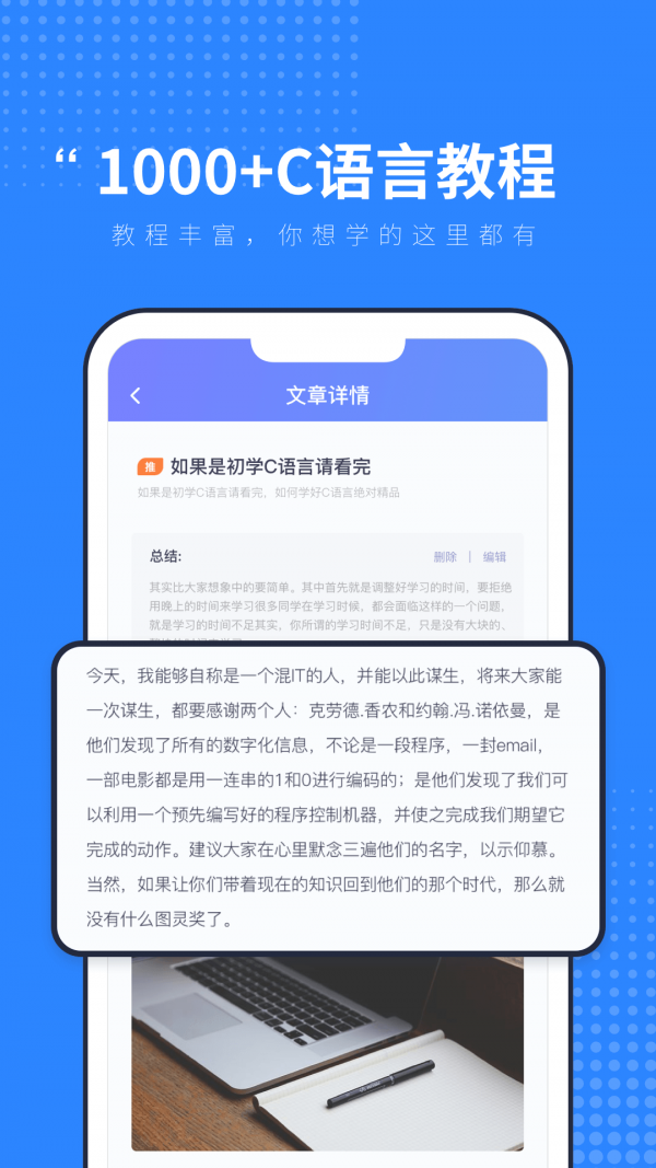 C语言入门学习app手机版图2