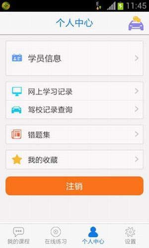 杭州交通安全教育平台app官方版图2