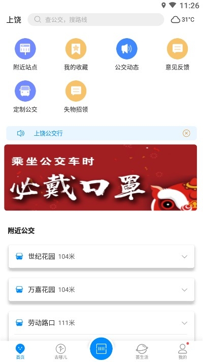 上饶公交行app图片1