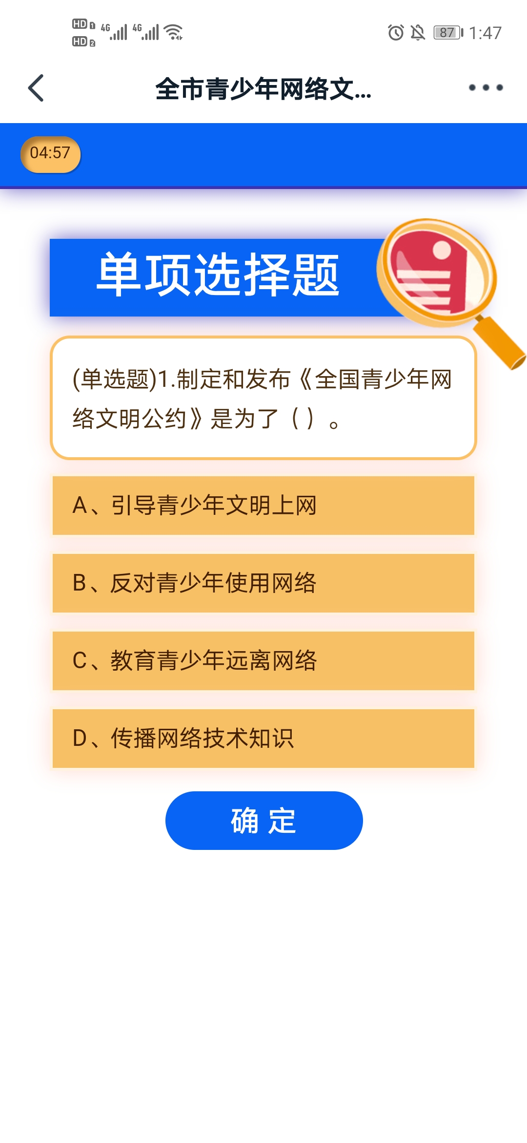 2020首届厦门市青少年网络文明素养网上知识竞赛练习答案最新版图2