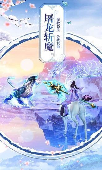 青云志之碧瑶重生手游官网版图2