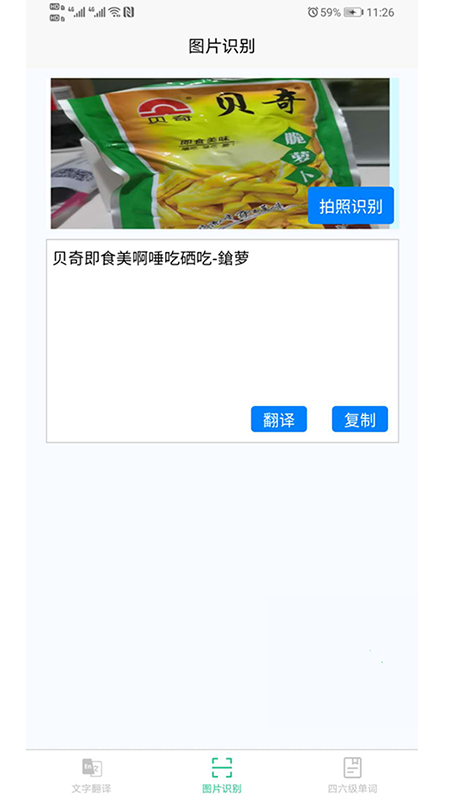 智能拍照翻译语音翻译软件app官方版图3