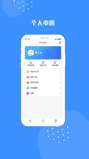 教易有道app图片1