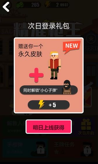 精准枪王版图片2
