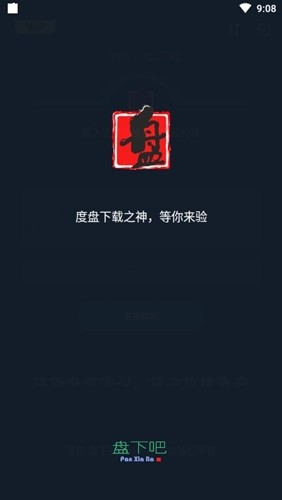 盘下吧app图片1