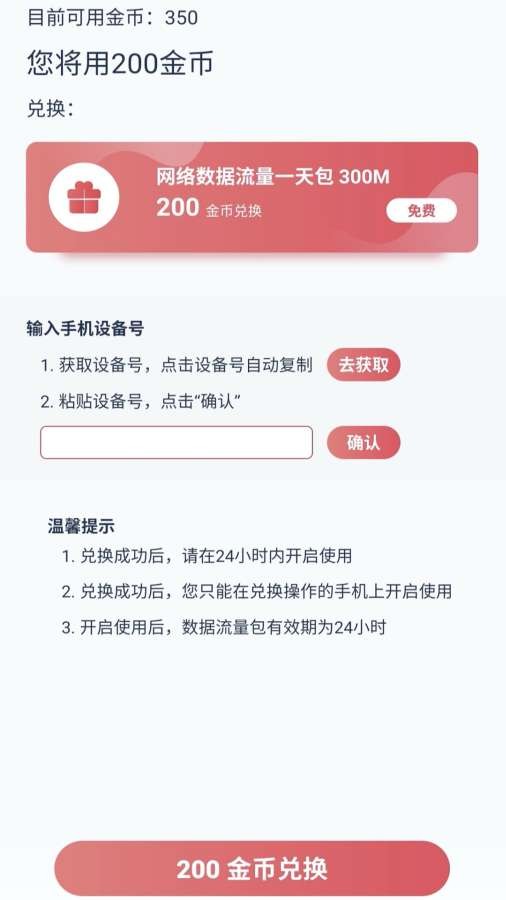 无卡流量app官方版图1