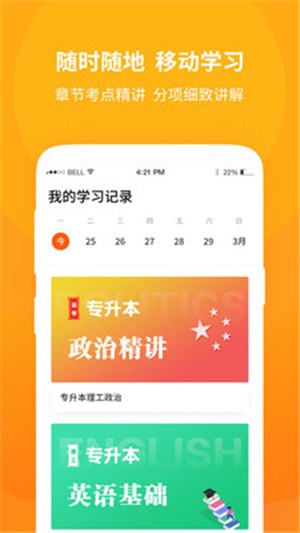 成教自学公开课app官方版图2