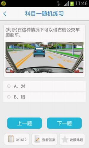 杭州交通安全教育平台app官方版图3