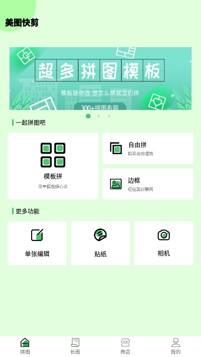 美图快剪app手机版图3