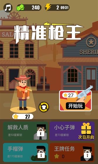 精准枪王游戏无限钞票安卓版图1