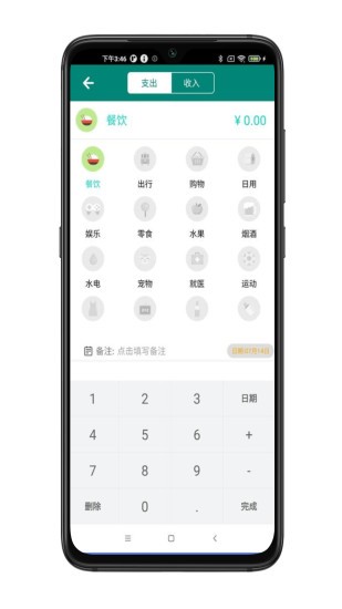 星星记账app图片1