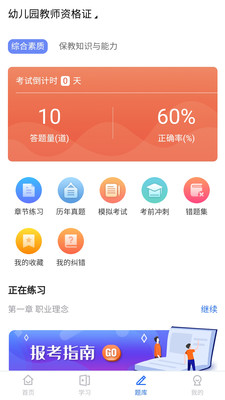 教师证智题库app手机版图2