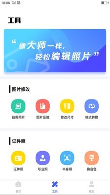 抠图换背景app官方版图2