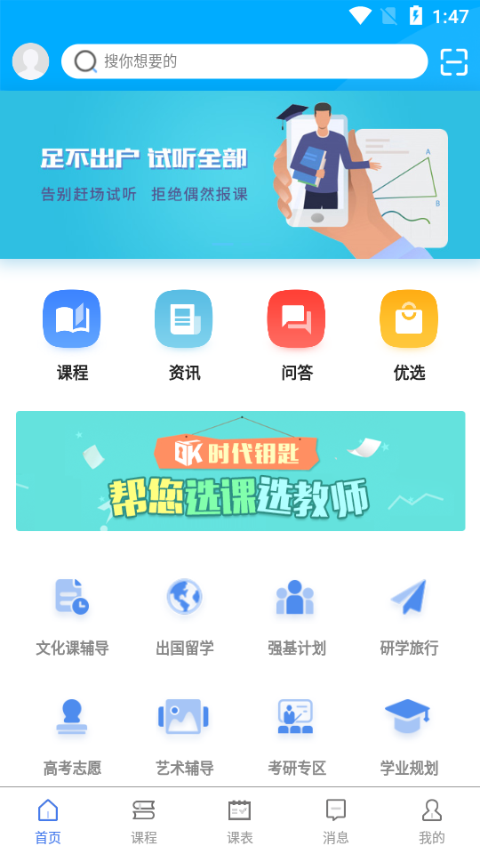 时代钥匙app手机版图1