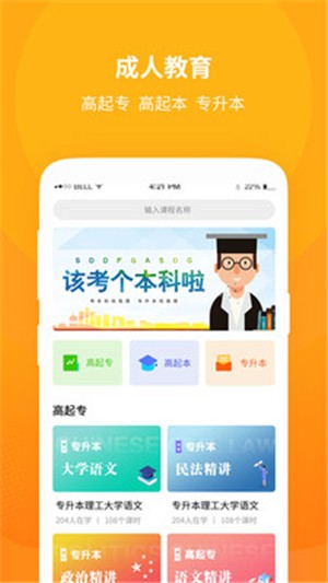 成教自学公开课app官方版图3