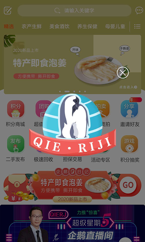 企鹅日记app手机版图3