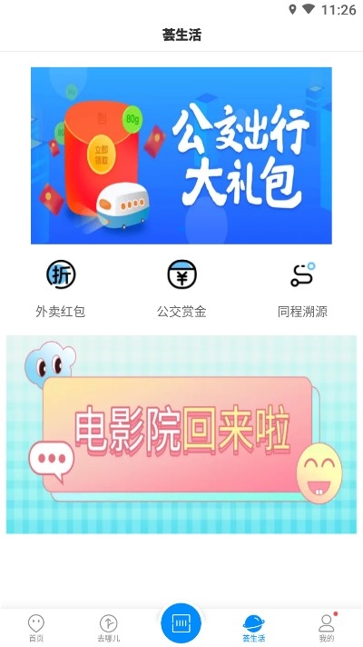 上饶公交行app官方版图1