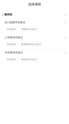 教师证智题库app图片1