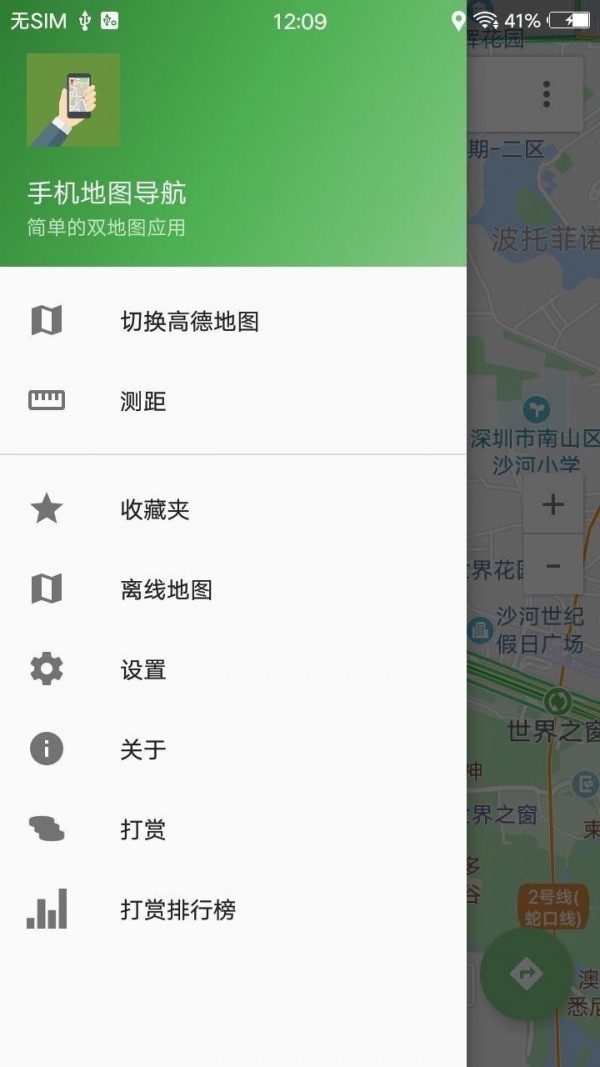 语音导航地图app手机版图3