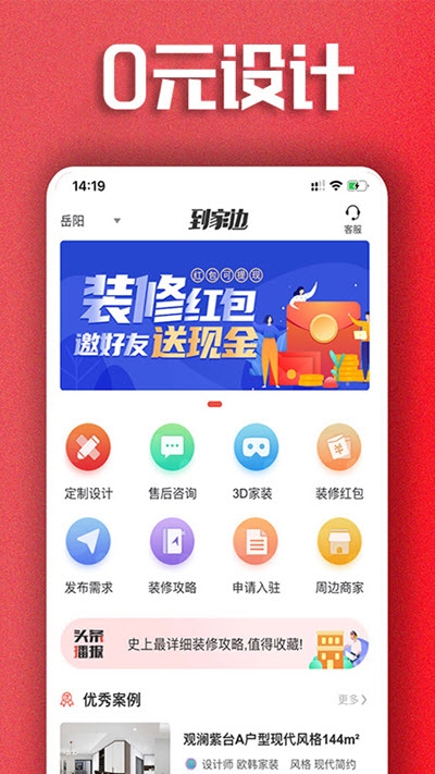 到家边app手机版图3