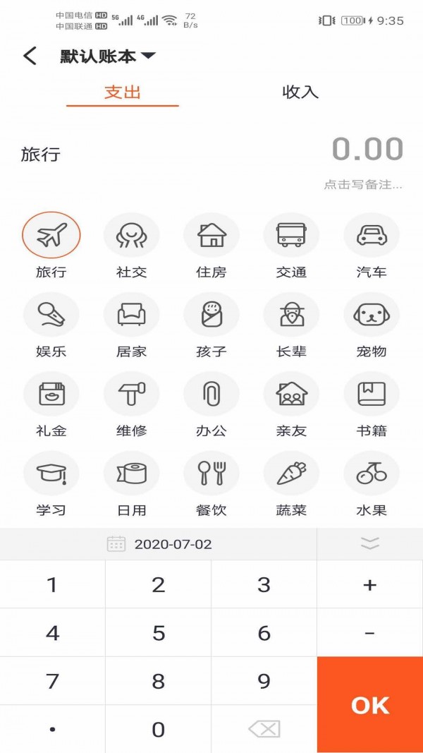 傻瓜记账app图片1