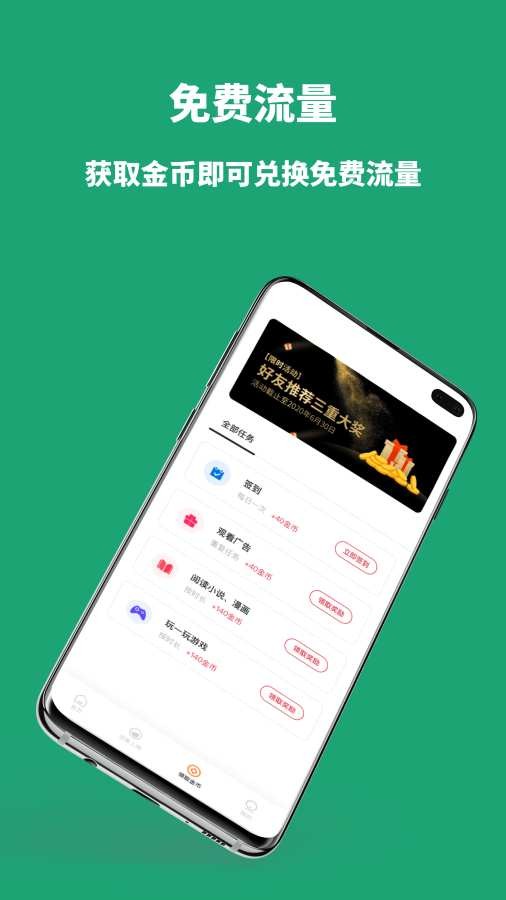 无卡流量app官方版图3