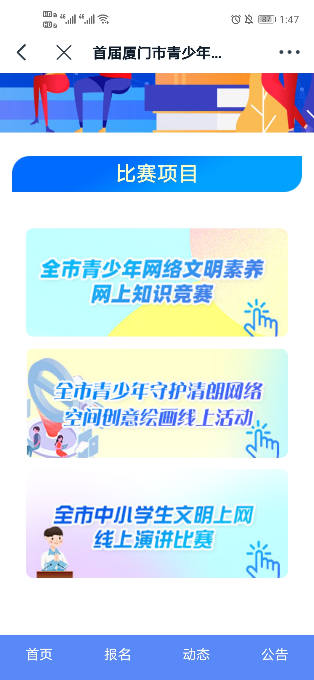 2020首届厦门市青少年网络文明素养网上知识竞赛练习答案最新版图3