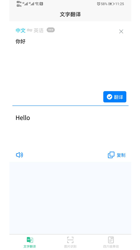 智能拍照翻译语音翻译软件app官方版图1