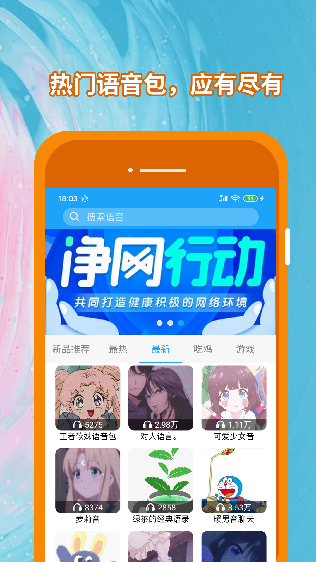 精英变声器app官网手机版图2