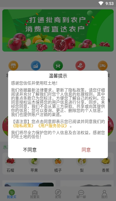 旺土地app官方版图1