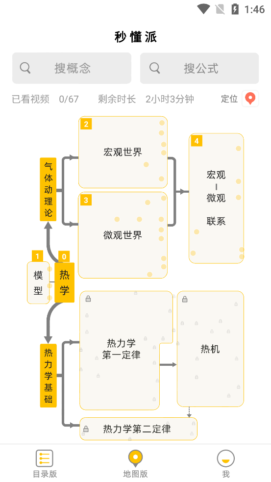 秒懂派app官方版图2