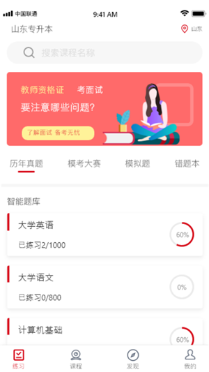 确认键专升本app图3