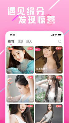 遇恋交友app官方版图1