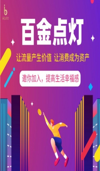 百金点灯app官方版图1