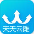 天天云摊APP官网版