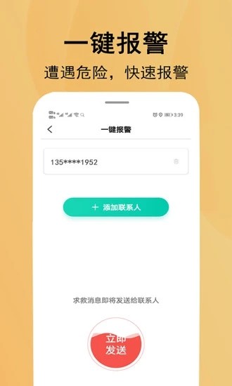 北斗定位寻人app图片2