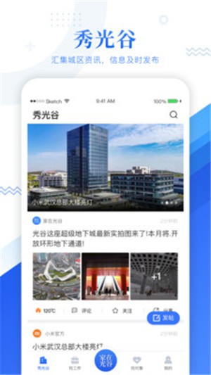 家在光谷app官网版图2